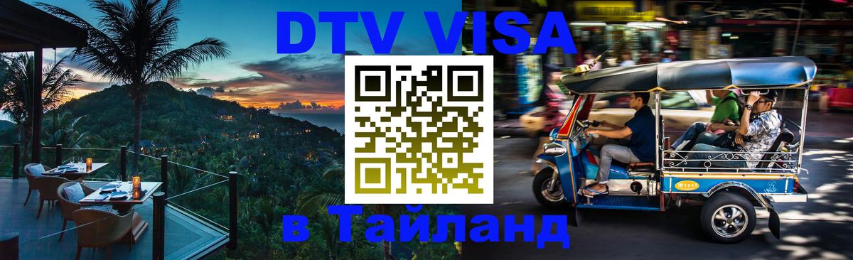 Visa в Таиланд Иваново 